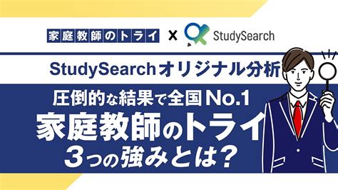 浜田市の家庭教師なら全国No.1家庭教師のトライ